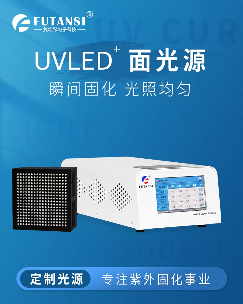 UVLED光源波长在不同固化应用中的选择及其应用示例(图1)