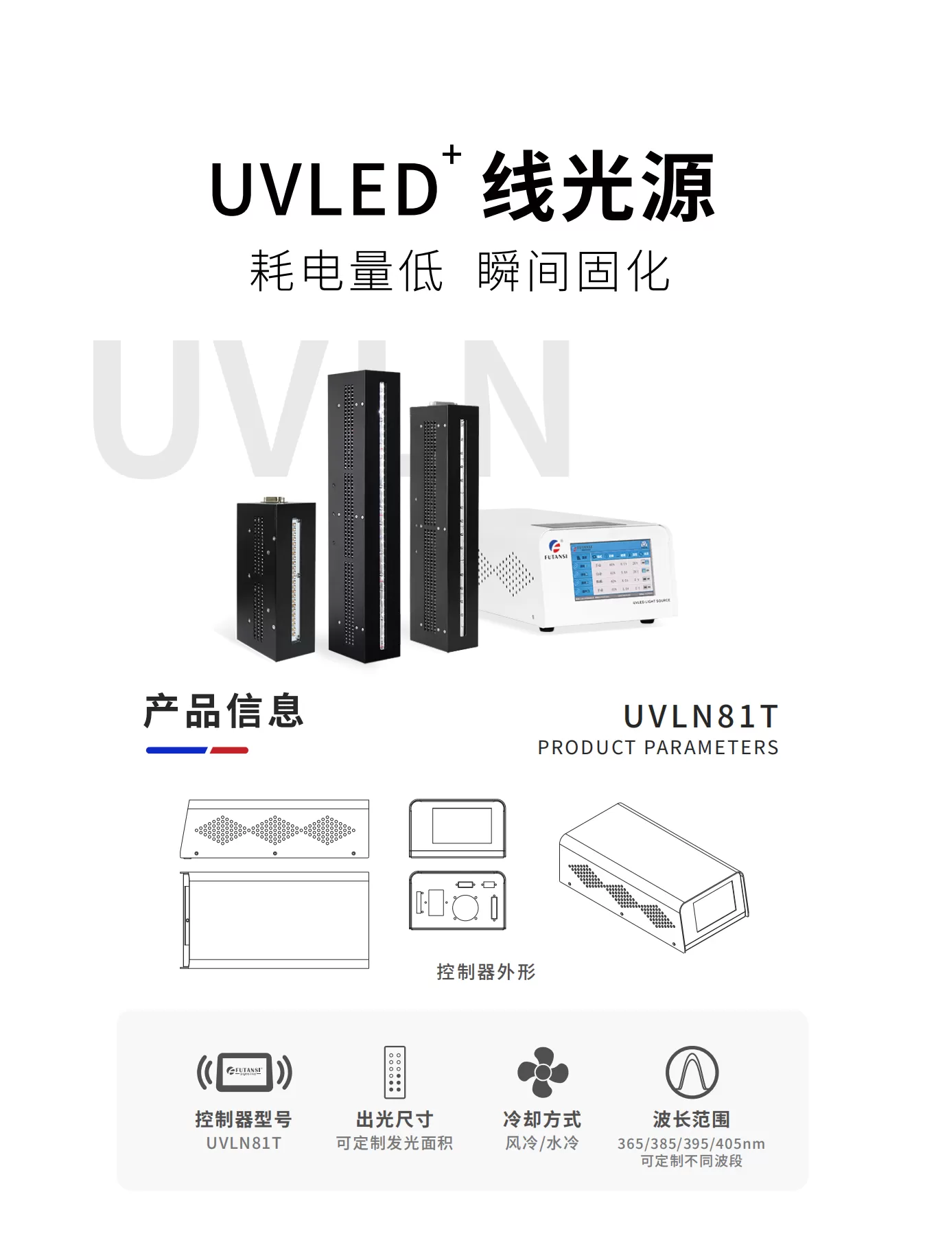 UVLED线光源选型(图1)