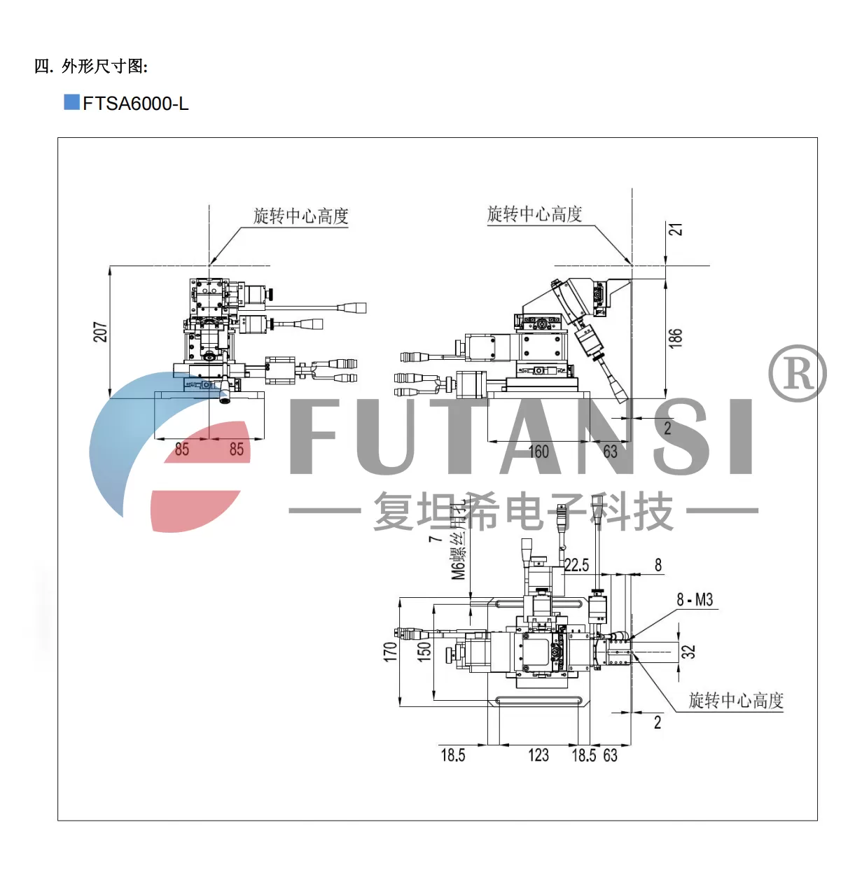 电动六轴调整架FTSA6000-L/R(图3)