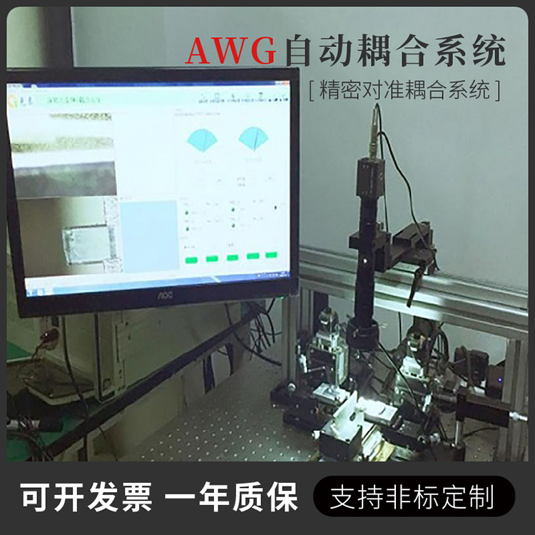 复坦希AWG自动耦合系统：智能精准对接，重塑光器件耦合效率标杆(图1)