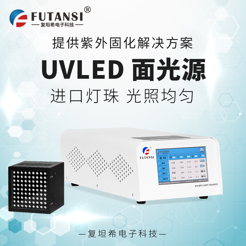 微型电子元件固化用复坦希风冷LEDUV面光源(图1)