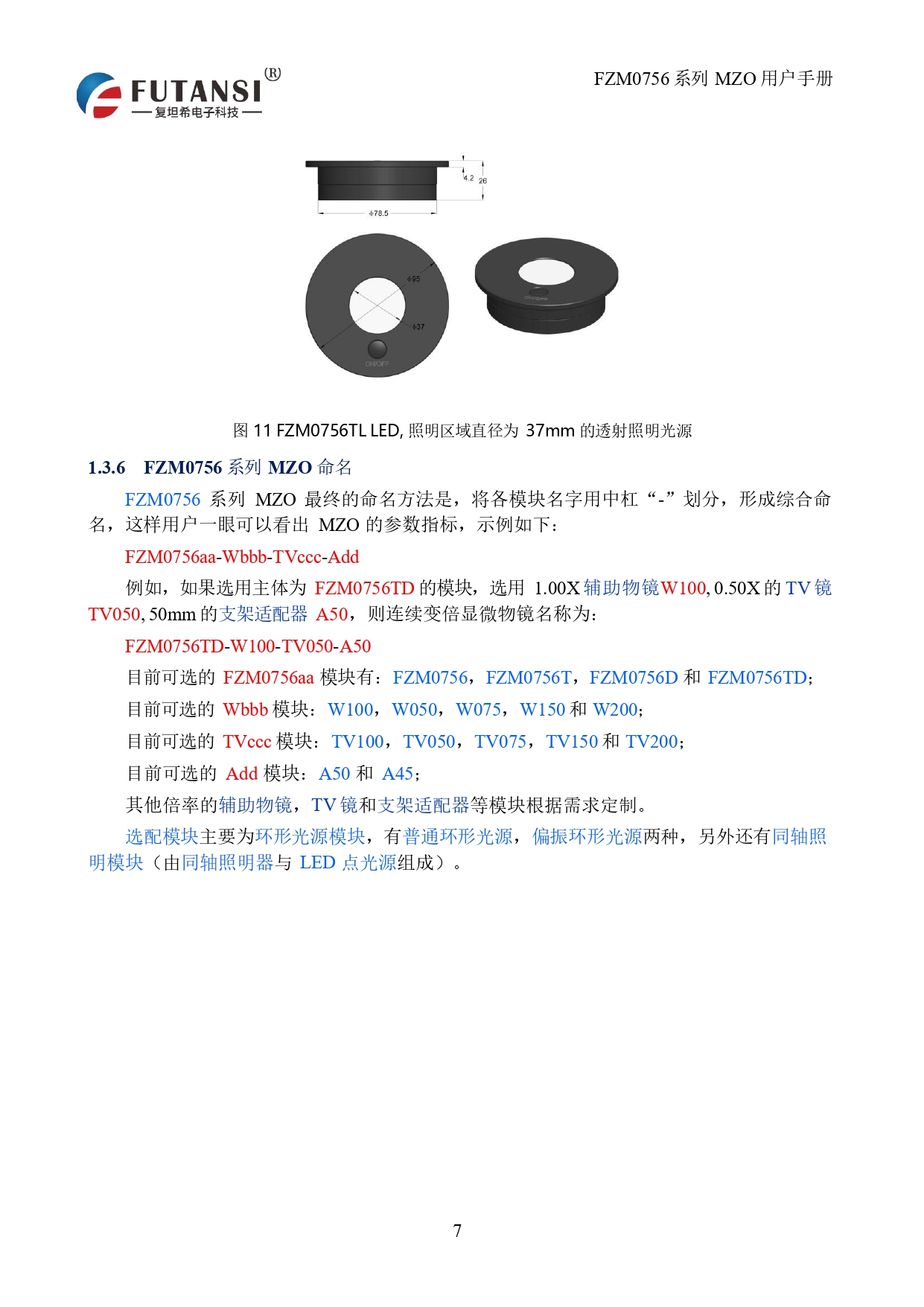 高分辨率单筒镜头 FTM0756D-W100-TV150-A50(图6)