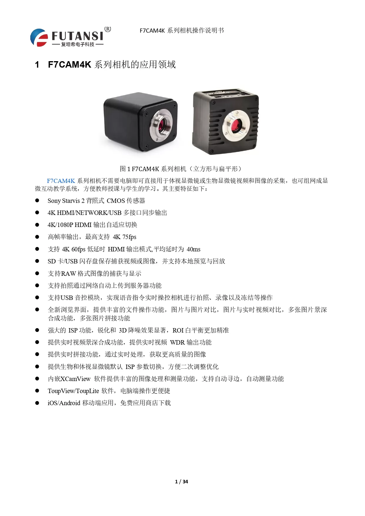 4K HDMI视频相机 F7CAM4K8MPB(图1)