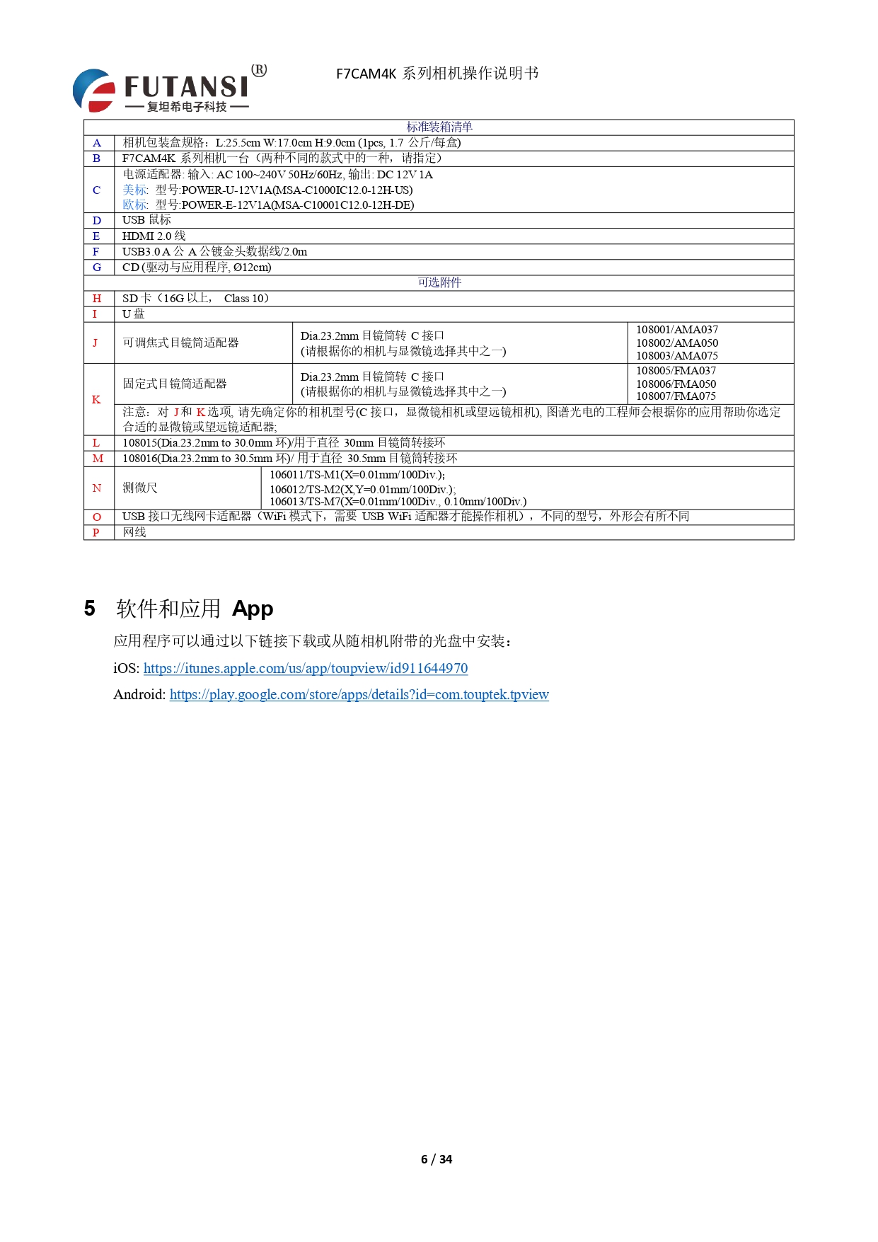 4K HDMI视频相机 F7CAM4K8MPB(图6)