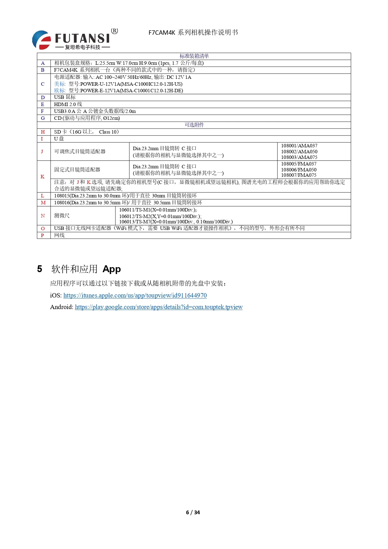 4K HDMI视频相机 F7CAM4K8MPB(图6)