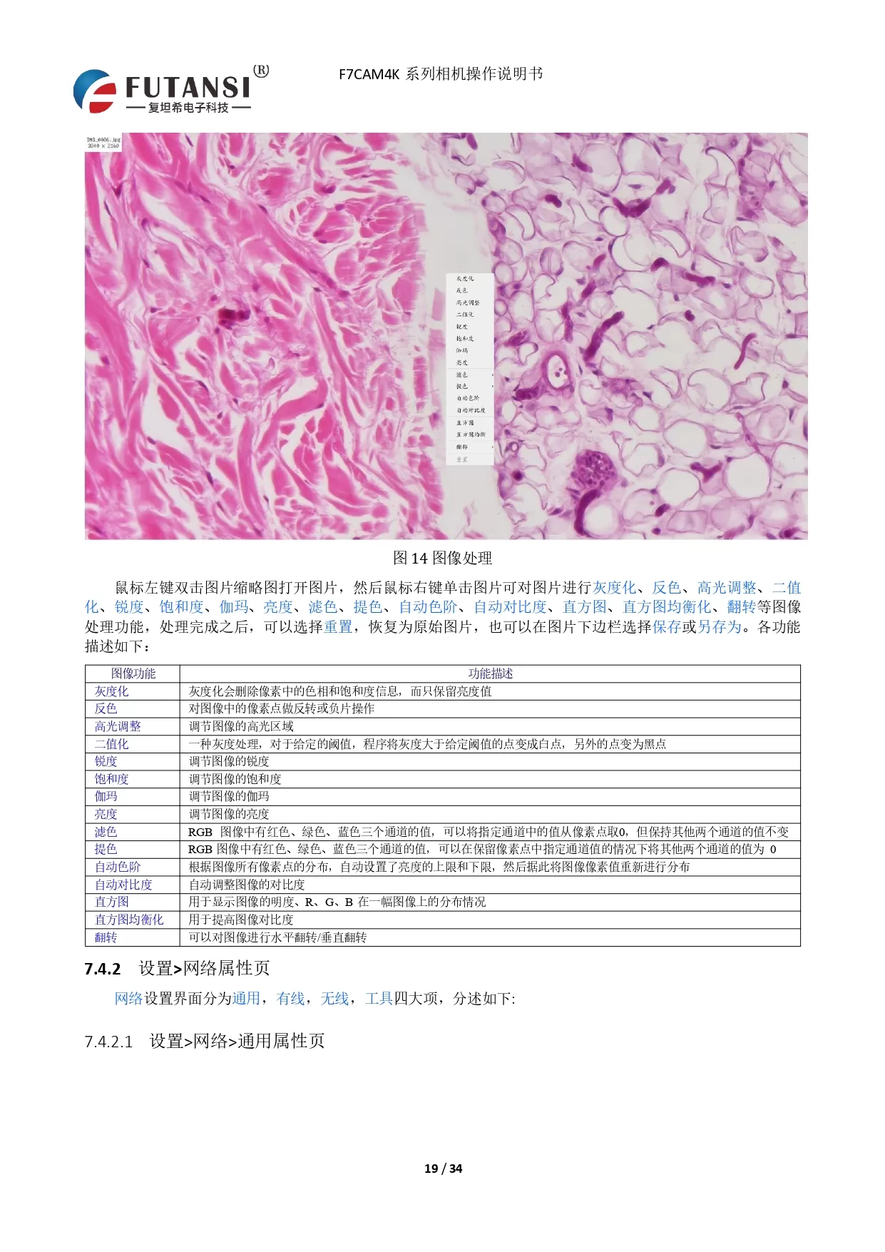 4K HDMI视频相机 F7CAM4K8MPB(图19)