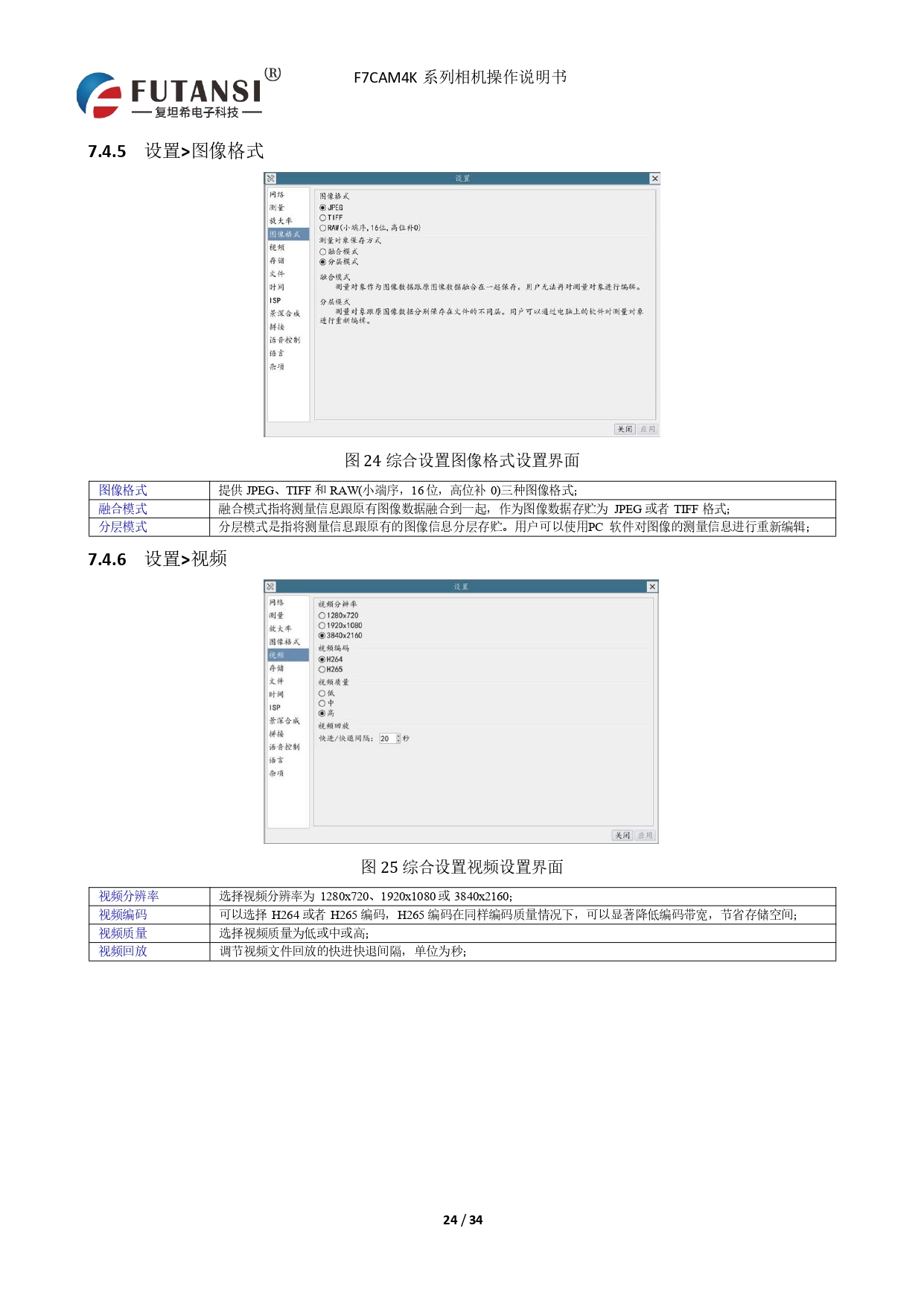 4K HDMI视频相机 F7CAM4K8MPB(图24)