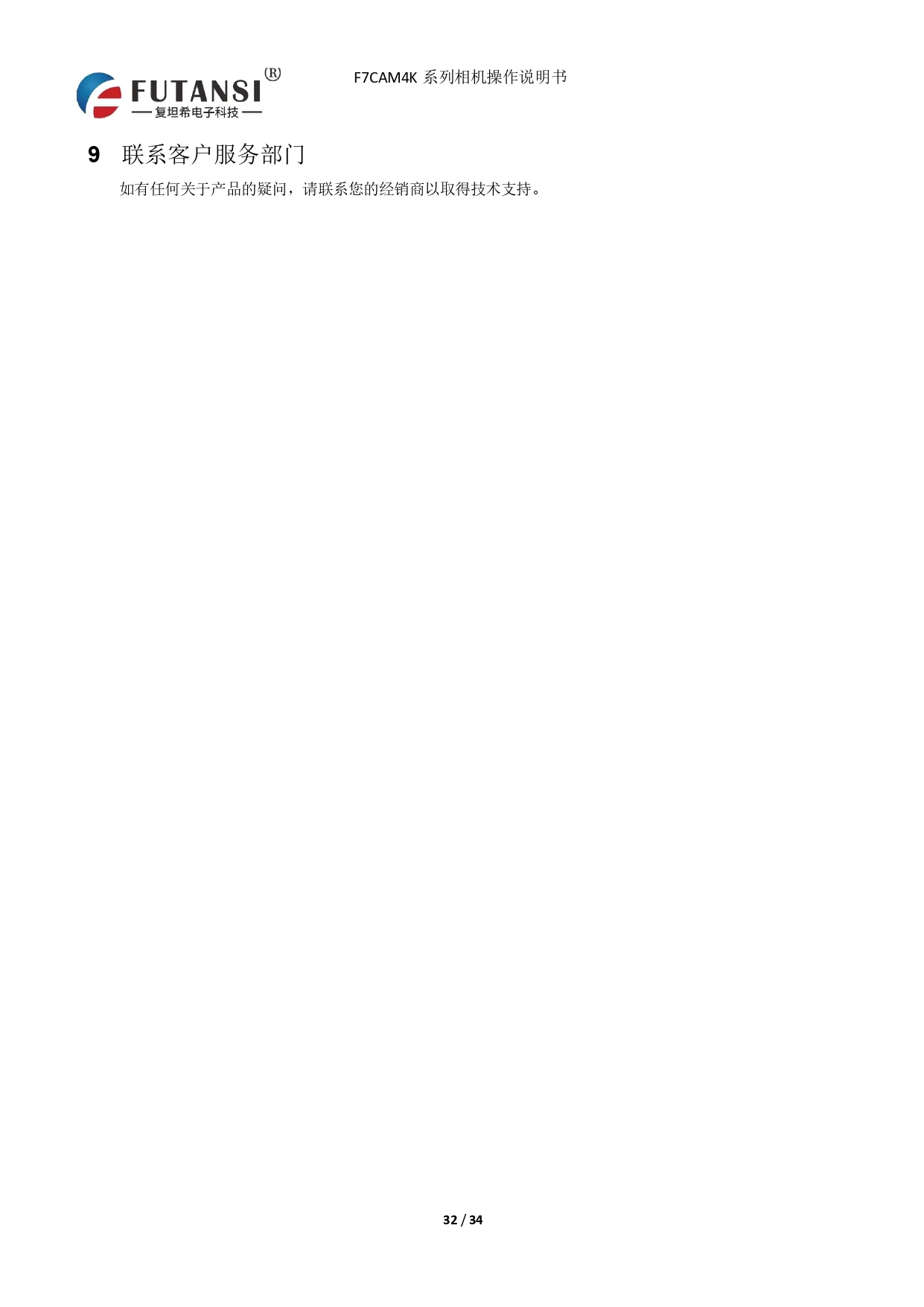 4K HDMI视频相机 F7CAM4K8MPB(图32)