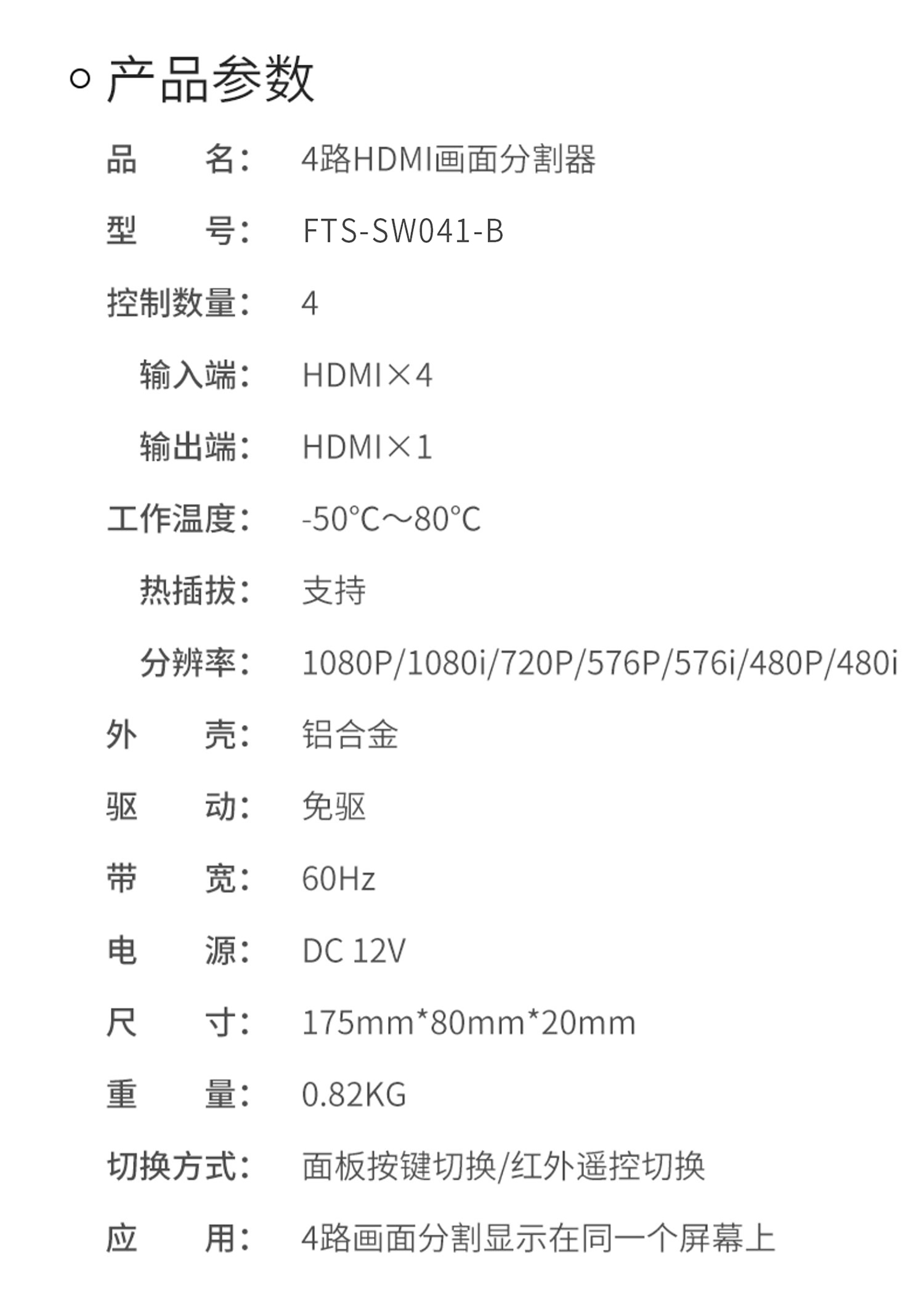 分屏器(图7) 分屏器(图7)