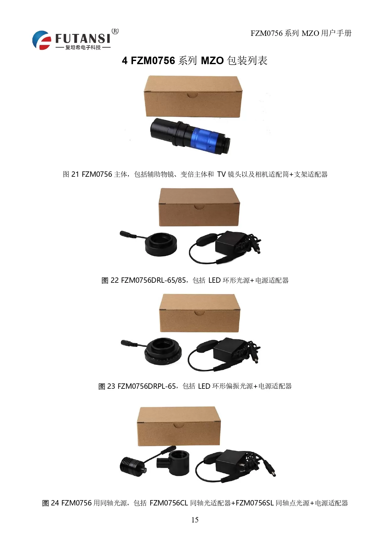 长距半复消平场物镜10X(图13)