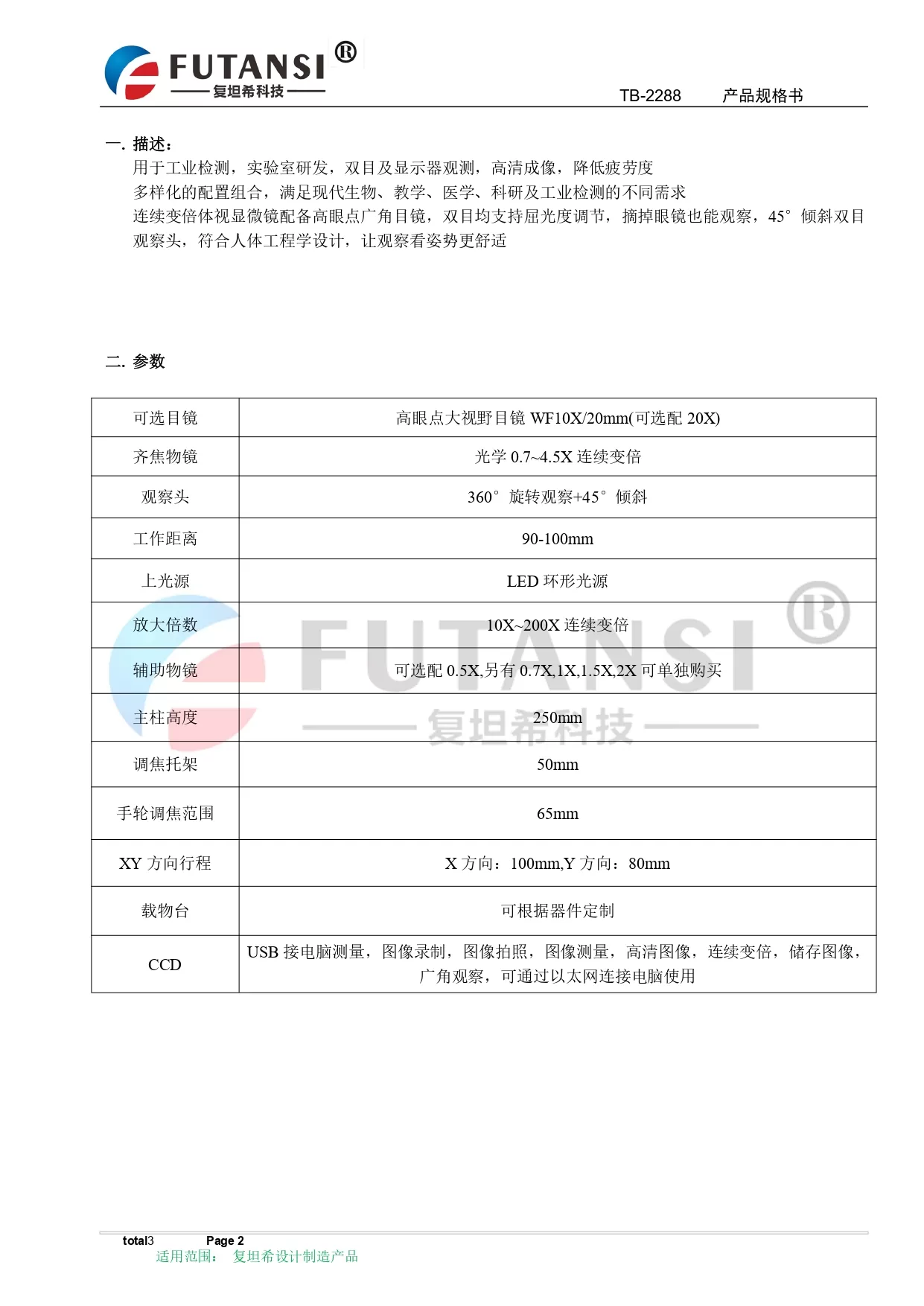 三目显微镜观察系统(图1)