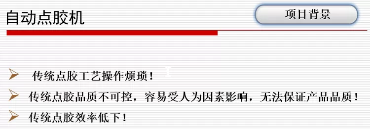 自动点胶机(图2)