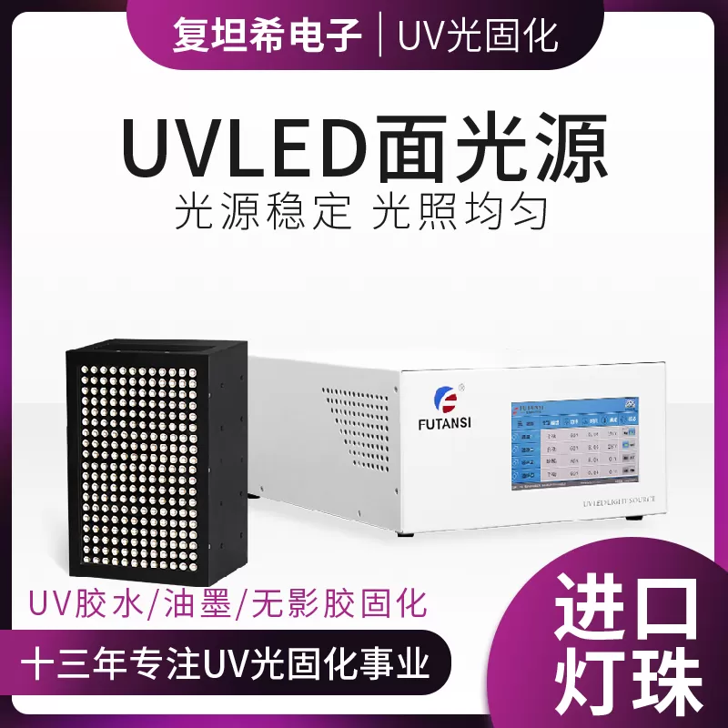 生物芯片固化:均匀光照与温度控制(图1) 生物芯片固化:均匀光照与温度控制(图1)