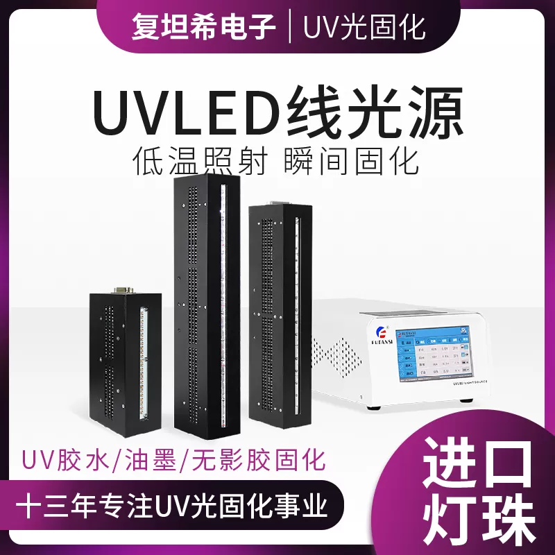 智能制造下的汽车UV固化趋势 复坦希UVLED引领技术革新(图1) 智能制造下的汽车UV固化趋势 复坦希UVLED引领技术革新(图1)