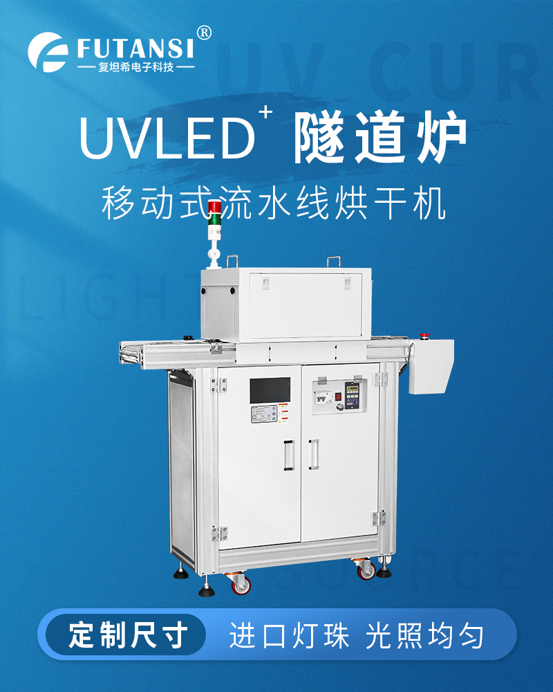 医疗耗材胶水固化灯选用流水线UV固化炉(图1)