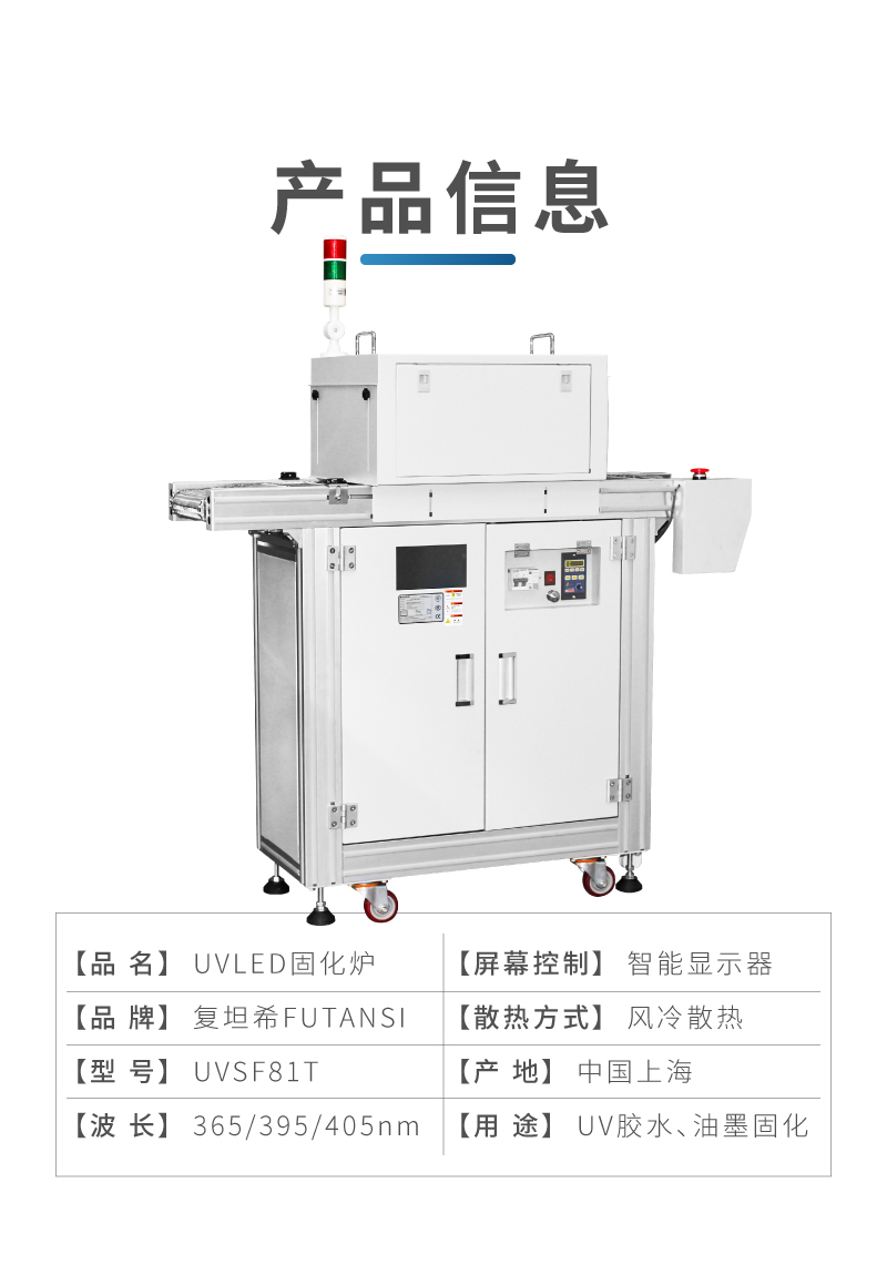 医疗耗材胶水固化灯选用流水线UV固化炉(图7)