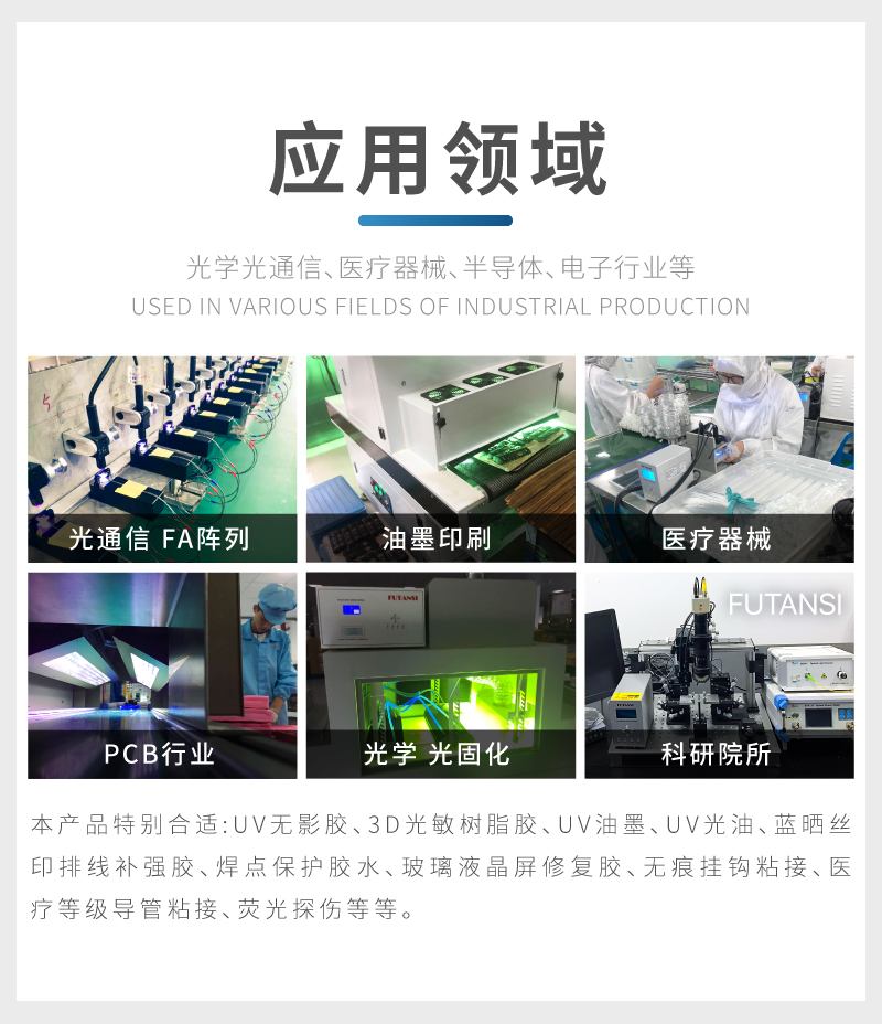 医疗耗材胶水固化灯选用流水线UV固化炉(图13)