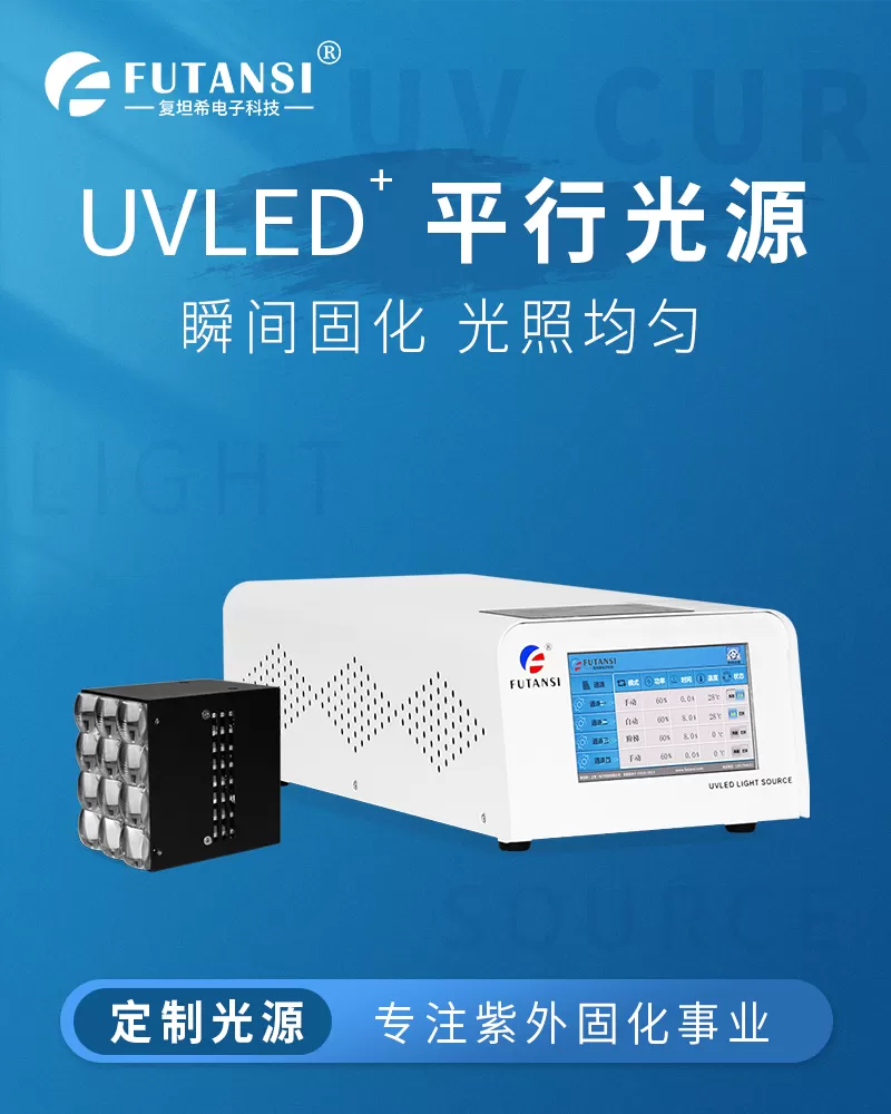 UVLED平行光源 精密线路光刻线路板加工直线UVLED光源(图1)
