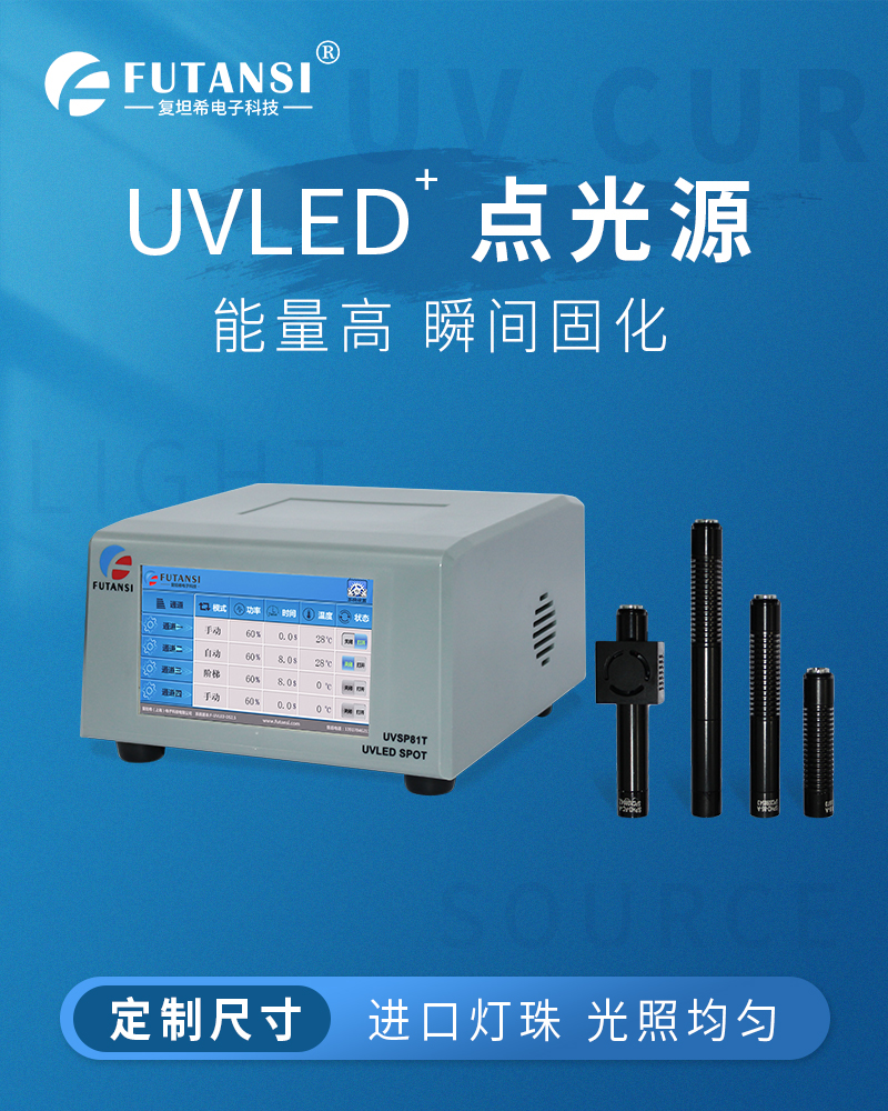 侧面照射uvled点光源 90°倾斜照射胶水leduv固化灯(图1)