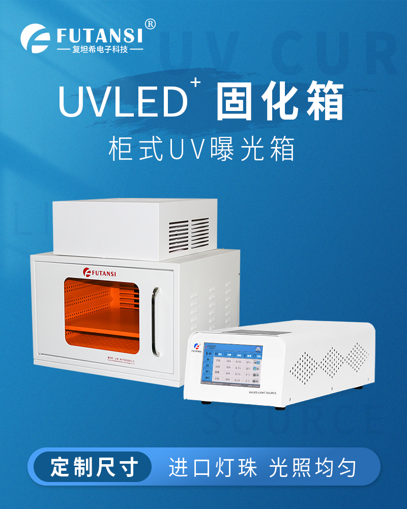 氮气保护UVLED烘箱 老化测试紫外线UV固化箱(图1)