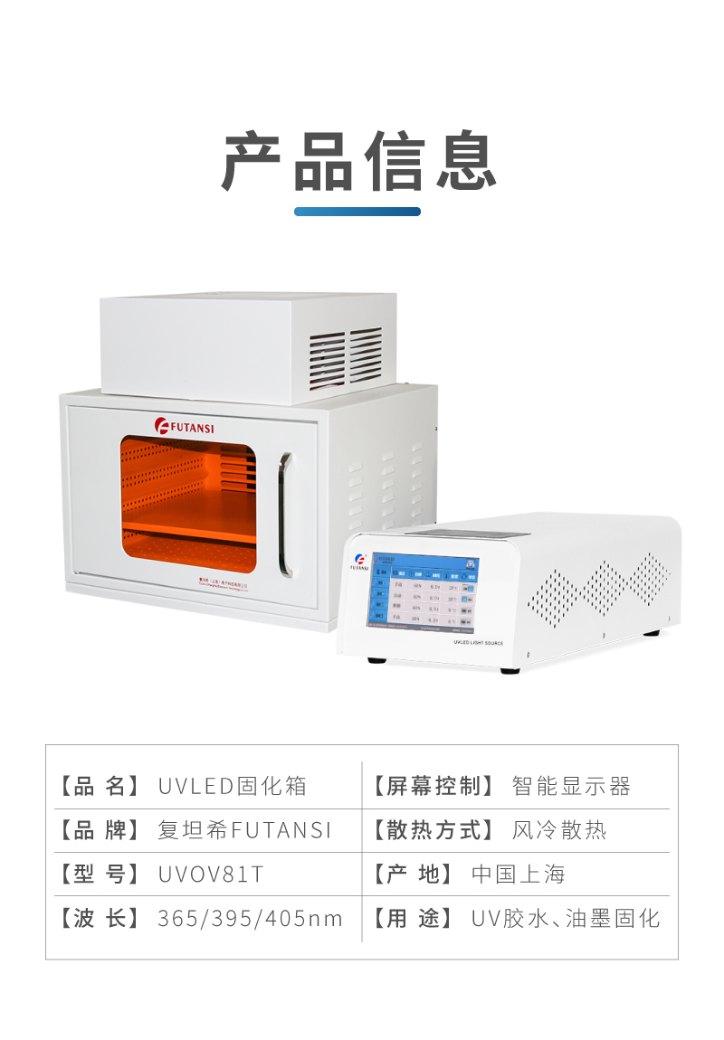 氮气保护UVLED烘箱 老化测试紫外线UV固化箱(图7)